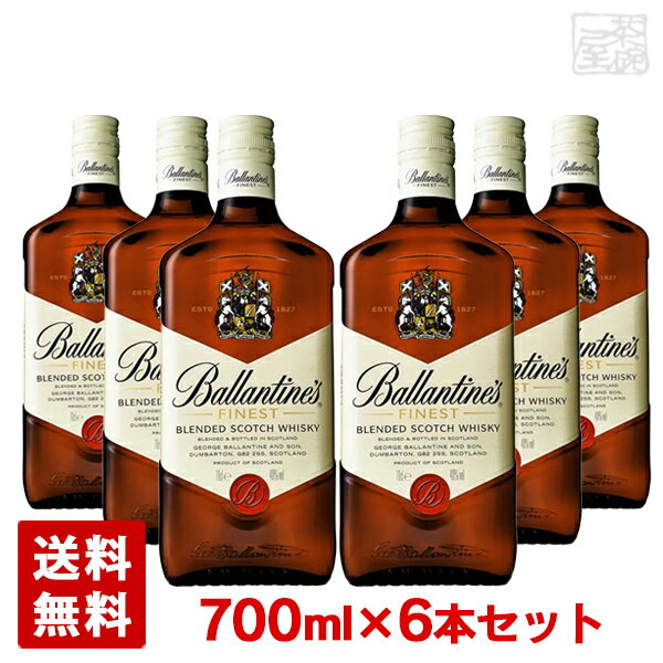 バランタイン ファイネスト 40% 700ml 6本セット 正規 ブレンデッドスコッチウイスキー 送料無料