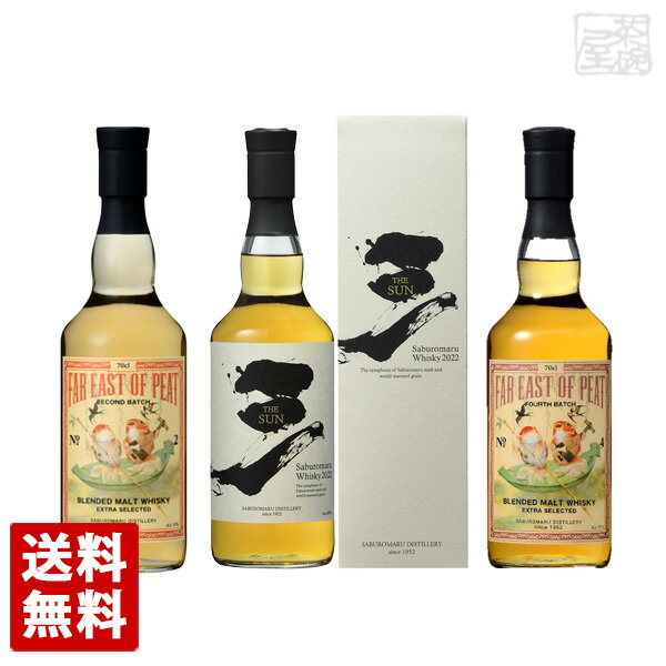 三郎丸蒸留所 THE SUN 2022 ウイスキー 飲み比べ 3本セット FAR EAST OF PEAT ジャパニーズウイスキー 若鶴酒造