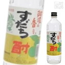 阿波の香り すだち酎 20度 720ml*12本 リキュール すだち酒