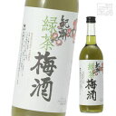 長久 緑茶梅酒 12度 1800ml リキュール 梅酒