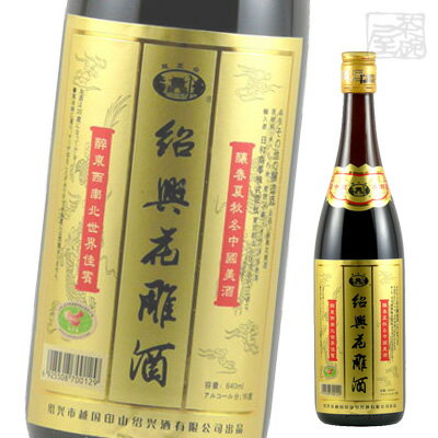 越王台 紹興花彫酒 金ラベル 16度 600ml 紹興酒 3年ブレンド