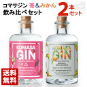 R}TW ݔ 2{Zbg 500ml  ݂ KOMASA GIN 