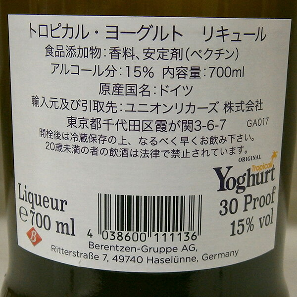 酒の茶碗屋　楽天市場店のベレンツェン トロピカルヨーグルト 正規 15% 700ml ヨーグルトリキュール｜アングル2