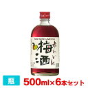 【送料無料】江井ヶ嶋 白玉 赤ワイン梅酒 12度 500ml 6本セット