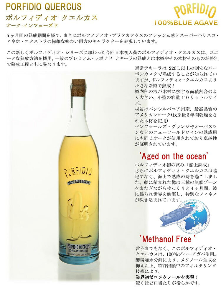 ポルフィディオ クエルカス 38度 700ml 正規 メキシコ テキーラ