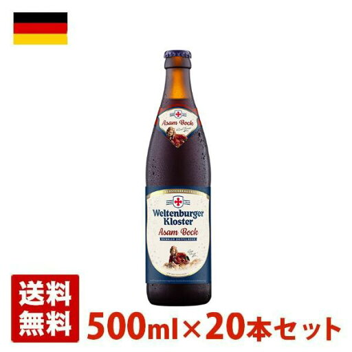 【送料無料】ヴェルテンブルガー アッサム ボック 7.5度 500ml 20本セット(1ケース) ビン ドイツ ビール 【送料無料】ヴェルテンブルガー アッサム ボック 7.5度 500ml 20本セット(1ケース) ビン ドイツ ビール