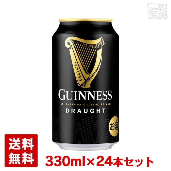 【送料無料】 ドラフト ギネス 4.5% 330ml 缶 × 24本 (1ケース)