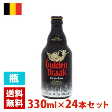 グーデンドラーク 9000 クアドラプル 10.5度 330ml 24本セット(1ケース) 瓶 ベルギー ビール