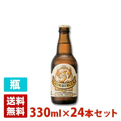 グリムベルゲン トリプル 9度 330ml 24本セット(1ケース) 瓶 ベルギー ビールのサムネイル