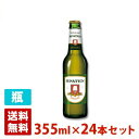 シュパーテン ミュンヘナーヘル 5.2度 355ml 24本セット(1ケース) 瓶 ドイツ ビール