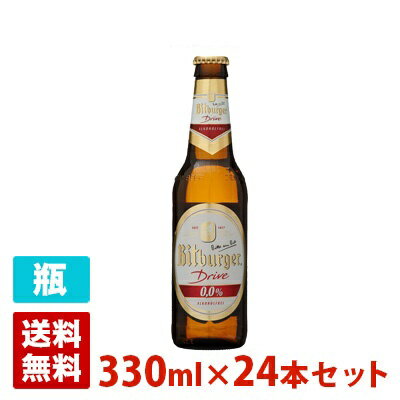 ビットブルガー ドライブ 0.03度 330ml 24本セット(1ケース) 瓶 ドイツ ビール