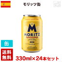 モリッツ 缶 4.7度 330ml 24本セット(1ケース) スペイン ビール