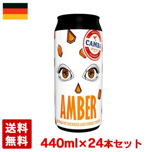 カンバ アンバーエール 7.2% 440ml 24本セット(1ケース) 缶 ドイツ ビール カンバ アンバーエール 7.2% 440ml 24本セット(1ケース) 缶 ドイツ ビール