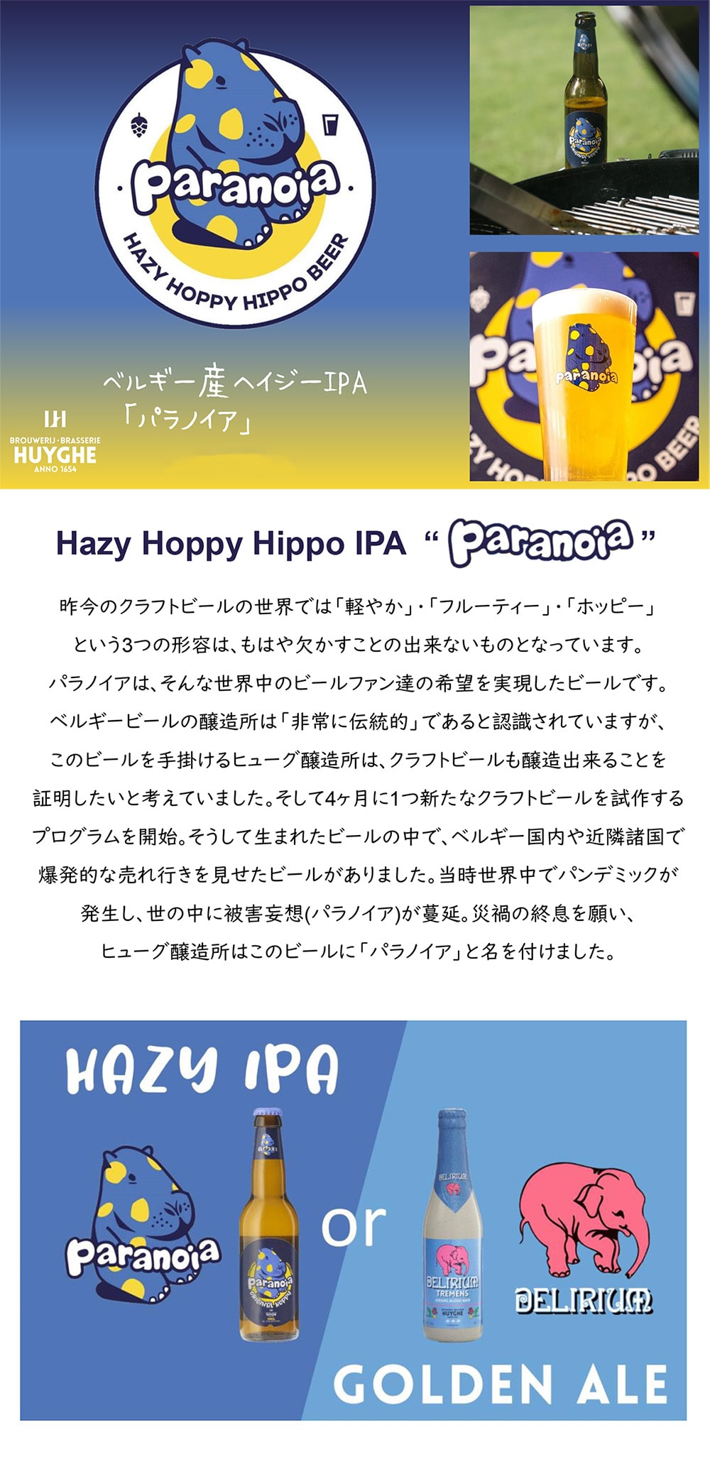 パラノイア 5.6度 330ml 24本セット(1ケース) 瓶 ベルギー ビール