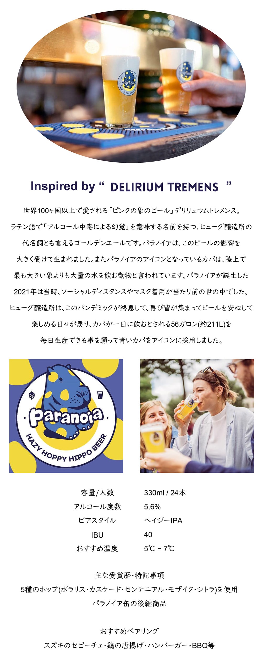 パラノイア 5.6度 330ml 24本セット(1ケース) 瓶 ベルギー ビール