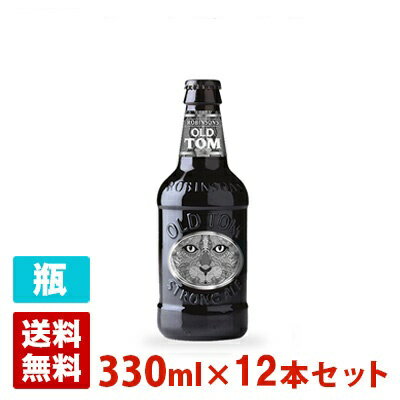 オールド トム 8.5度 330ml 12本セット(1ケース) 瓶 ビン イギリス イングランド ビール