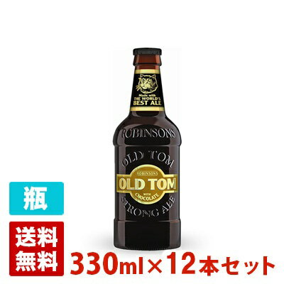 チョコレート・トム 6度 330ml 12本セット(1ケース) 瓶（ビン） イングランド ビール イングランド ビール