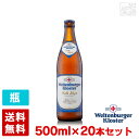 【送料無料】ヴェルテンブルガー 白ビール（ヘフェ ヴァイスビア ヘル） 5度 500ml 20本セット(1ケース) ビン ドイツ ビール