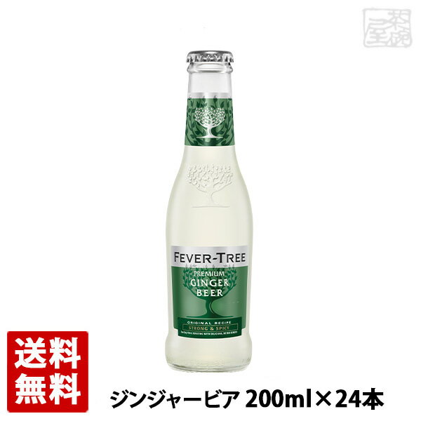 【送料無料】フィーバーツリー プレミアム ジンジャービア 200ml 24本（1ケース）