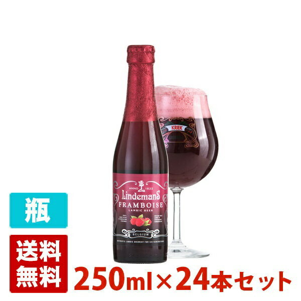 リンデマン フランボワーズ ミニ 2.5度 250ml 24本セット(1ケース) 瓶 ベルギー 発泡酒