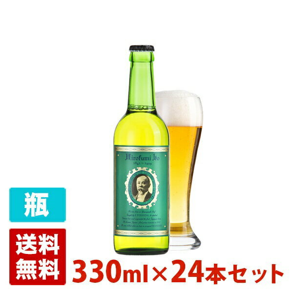 明治維新 伊藤 博文 4.5度 330ml 24本セット(1ケース) 瓶 日本 クラフトビール