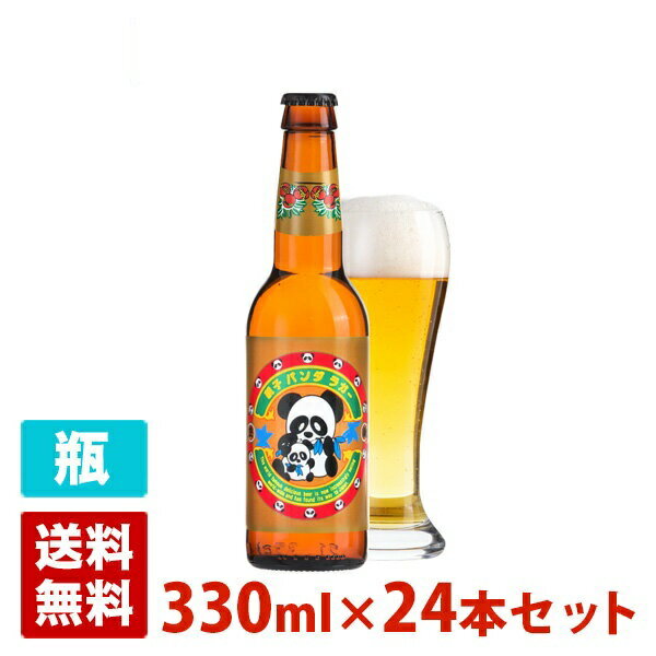 パンダラガー 4.5度 330ml 24本セット(1ケース) 瓶 ベルギー クラフトビール