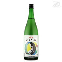 【送料無料】山本本家 純米 かぐや姫 1800ml*6本 山本本家 日本酒 純米酒