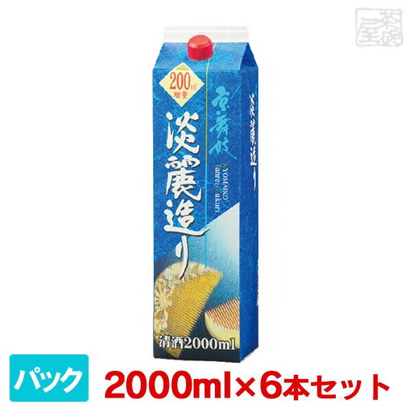 山本本家 京舞妓 淡麗造り パック 2000ml 6本セット 山本本家 日本酒 普通酒