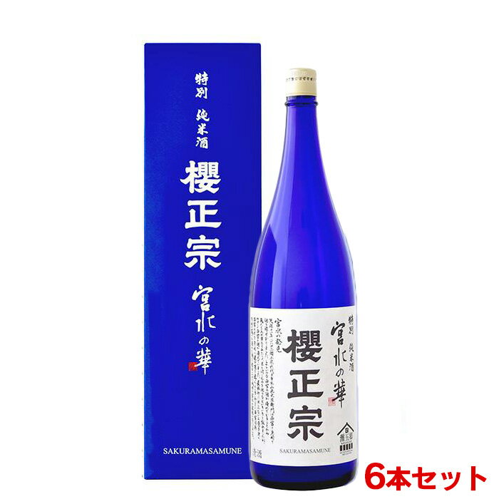 櫻正宗 特別純米酒 宮水の華 1800ml*6本 清酒