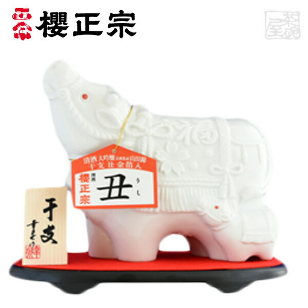 櫻正宗 大吟醸 干支 丑(うし) 2021年