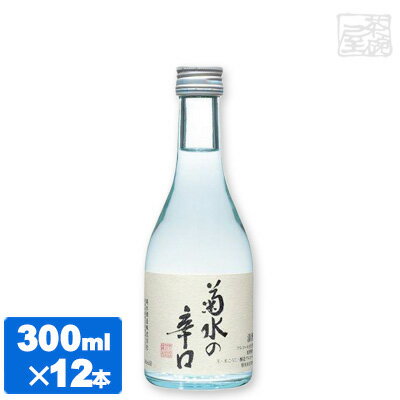 菊水 辛口 300ml 12本セット 日本酒