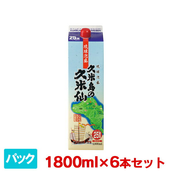 久米島の久米仙 泡盛 パック 25度 1800ml 6本セット 久米島の久米仙 焼酎 泡盛