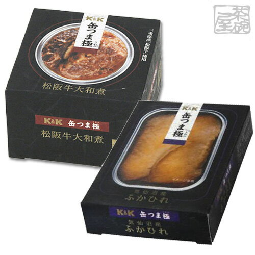 缶つま極 三重県産松阪牛使用 松阪牛大和煮 & 気仙沼産ふかひれ 2個セット 缶詰 おつまみ 高級のサムネイル