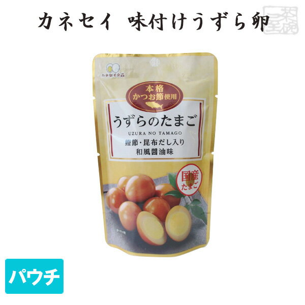 カネセイ 味付けうずら卵 60g おつまみ