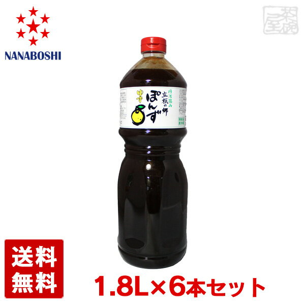 丹波篠山 立杭の郷ぽんず 1800ml 6本セット ポン酢 七星ソース 1.8L