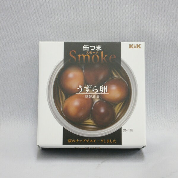 K&K 缶つま スモーク うずら卵 (5~6個) 缶詰 おつまみ