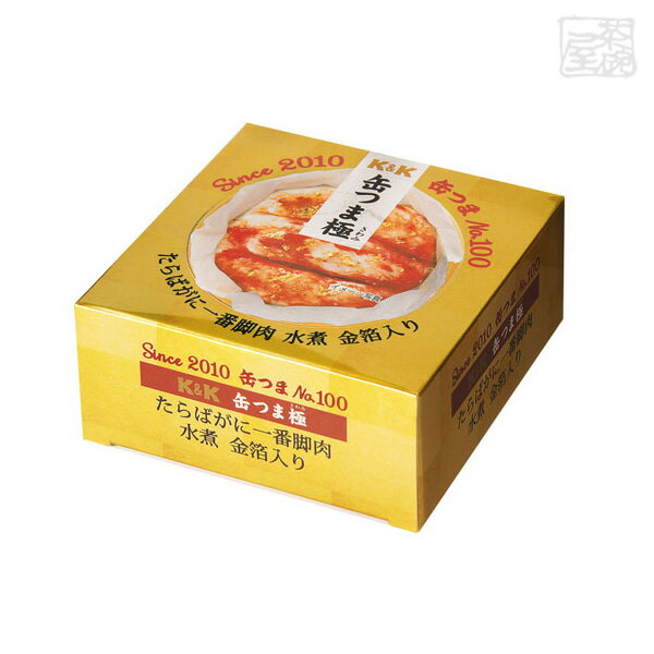 K&K 缶つま極　たらばがに 一番脚肉水煮　金箔入 缶詰 おつまみ