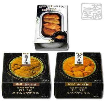 K&K 缶つま うに3種セット エゾバフンウニ キタムラサキウニ うにのコンソメジュレ 食べ比べ 缶詰 おつまみ