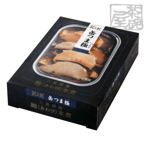 K&K 缶つま 極 三重県産鮑 あわび 水煮 105g 缶詰 おつまみ【賞味期限2024年7月】