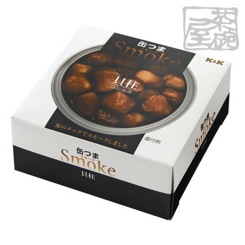 K&K 缶つま スモーク 貝柱 50g 缶つまSmoke 缶詰 おつまみ K&K 缶つま スモーク 貝柱 50g 缶つまSmoke 缶詰 おつまみ