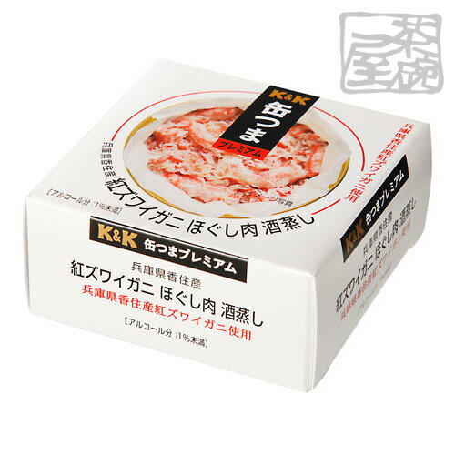 K&K 缶つま 国産 紅ズワイガニ ほぐし肉酒蒸し 75g 缶詰 おつまみ※賞味期限2025年10月