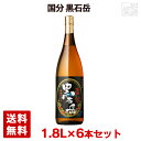 【送料無料】国分 黒石岳 芋 25度 1800ml*6本 国分酒造 焼酎 芋