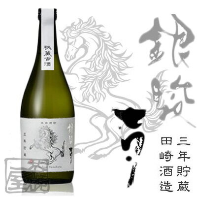 秘蔵古酒 銀駿七夕 三年貯蔵