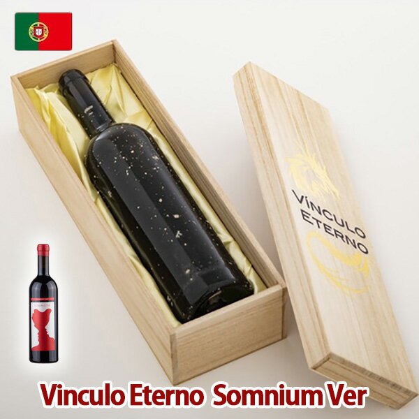 海底熟成ワイン ヴィンクロ エテルノ Vinculo Eterno Somnium Ver 永遠の絆 750ml 赤ワイン ポルトガル