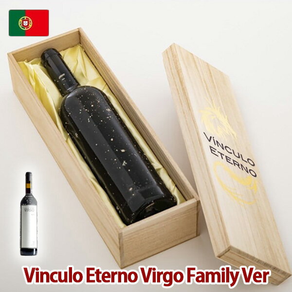 海底熟成ワイン ヴィンクロ エテルノ Vinculo Eterno Virgo Family Ver 永遠の絆 750ml 赤ワイン ポルトガル