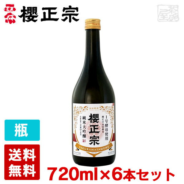 櫻正宗 純米大吟醸 協会1号酵母 720ml 6本セット ケース 送料無料 日本酒