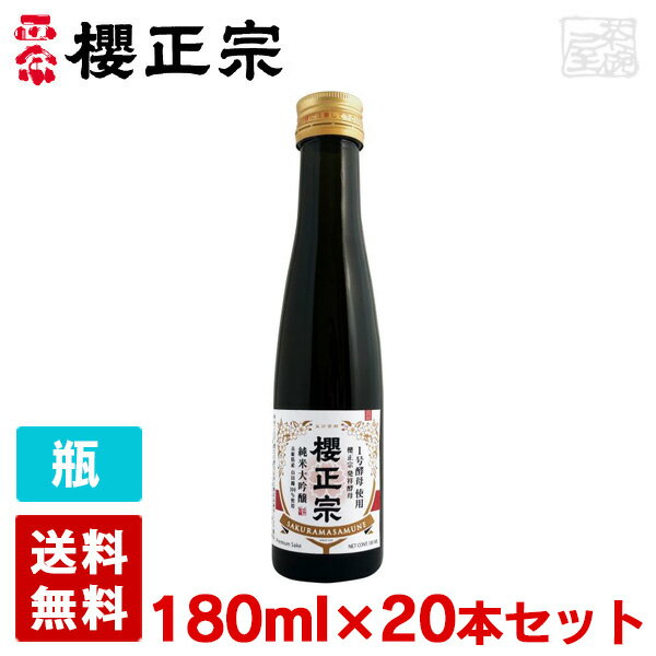 櫻正宗 純米大吟醸 協会1号酵母 180ml 20本セット ケース 送料無料 日本酒