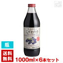 【送料無料】アルプスワイン ワイナリーこだわりのグレープジュース 赤 1000ml 6本 ジュース