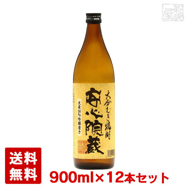 楽天酒の茶碗屋　楽天市場店【送料無料】高精白 安心院蔵 むぎ 25度 900ml＊12本 縣屋酒造 麦焼酎（旧大分銘醸）