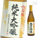 浜福鶴 純米大吟醸 15度 720ml 浜福鶴銘醸 日本酒 純米大吟醸酒